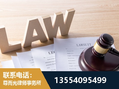 汾阳-劳资纠纷法律顾问